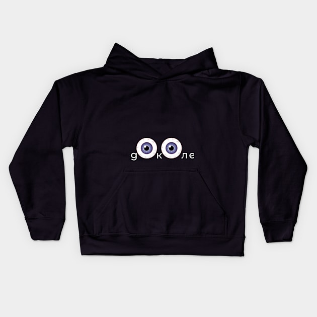 The age-old question "how long" in Russian Kids Hoodie by nv-arty